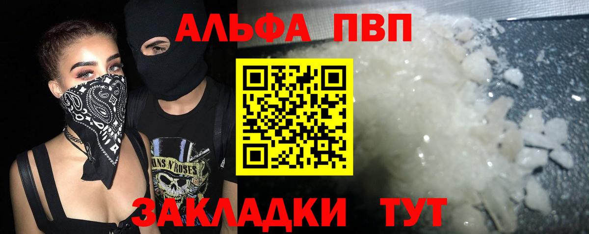 А ПВП VHQ  Вход с VPN  Великие Луки  A PVP Соль 
