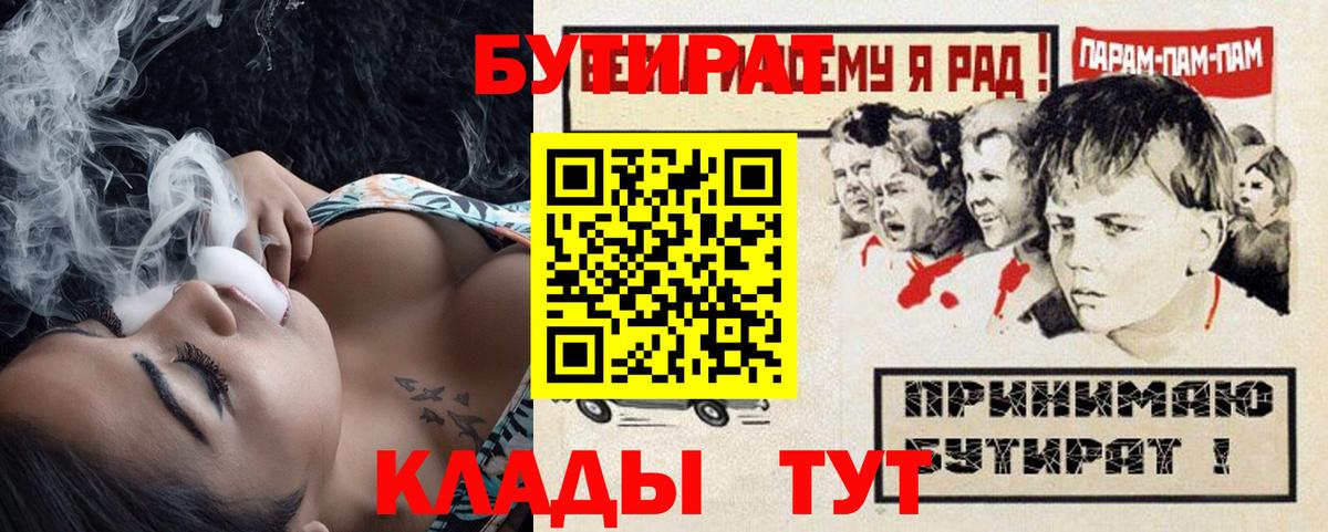 Бутират 99%  Великие Луки 