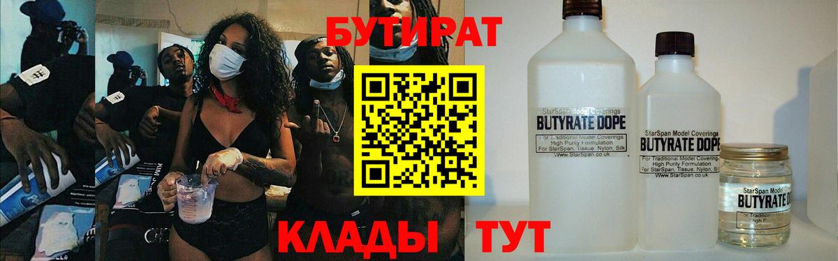 БУТИРАТ буратино Великие Луки