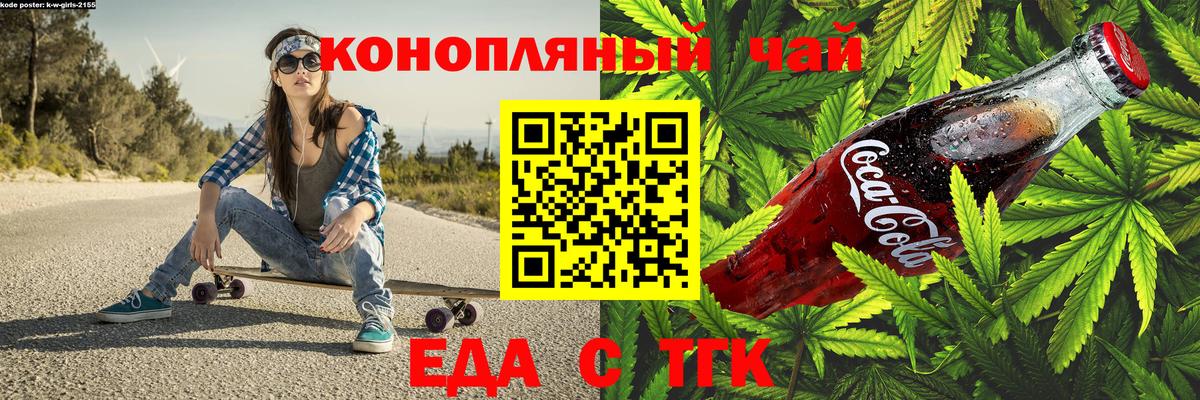 Еда ТГК конопля  Вход с VPN  Великие Луки 
