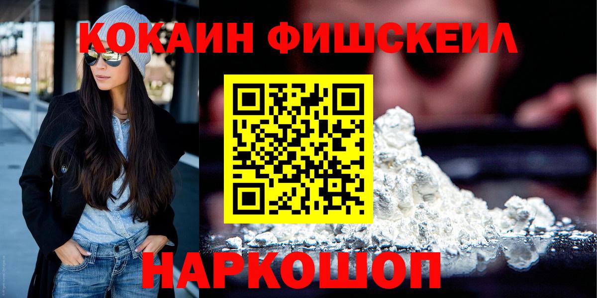 как найти   Кокаин 97%  Вход с VPN  Великие Луки  Кокаин Fish Scale  КОКАИН 