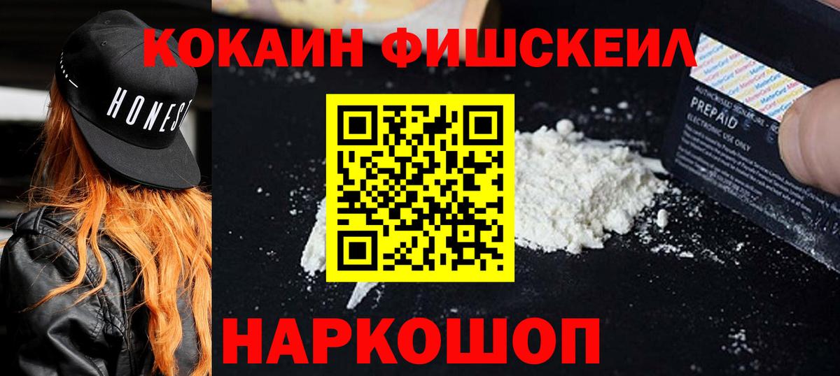 Cocaine Fish Scale  Великие Луки 