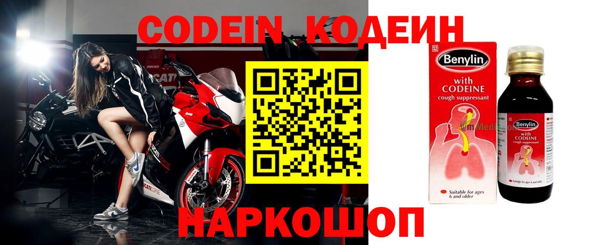 Кодеиновый сироп Lean Purple Drank Великие Луки