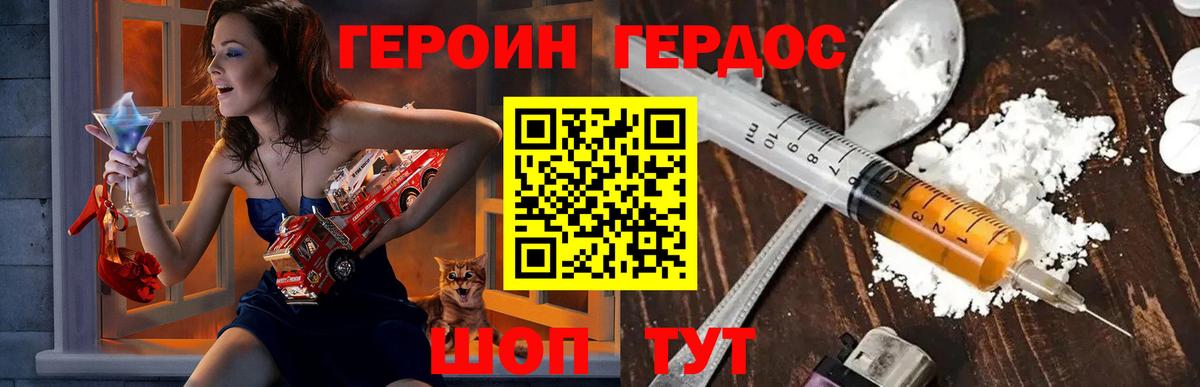 Героин Heroin Великие Луки