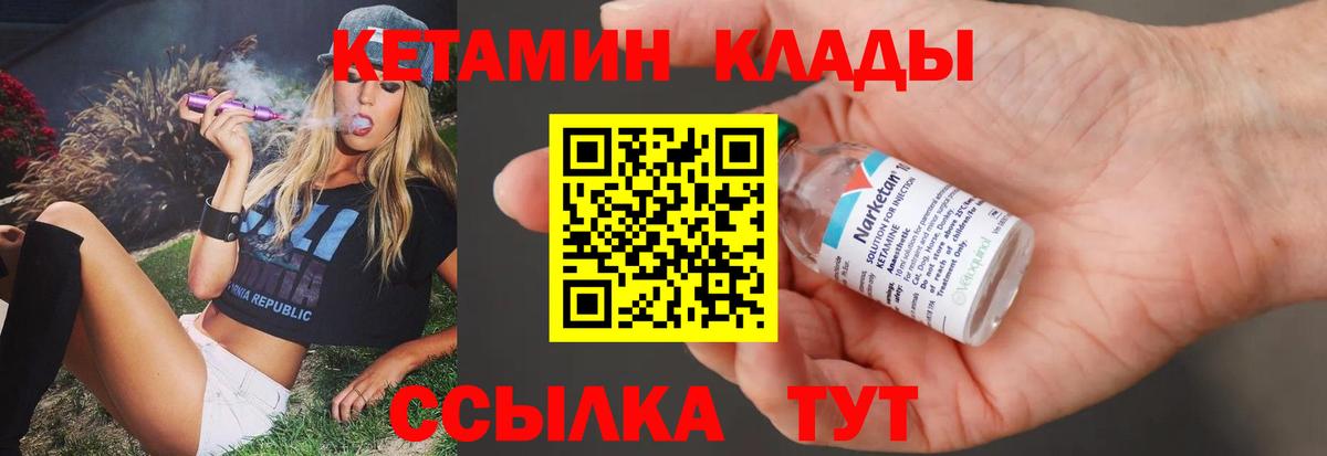 КЕТАМИН ketamine Великие Луки