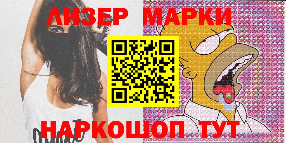 Марки 25I-NBOMe 1,5мг Великие Луки